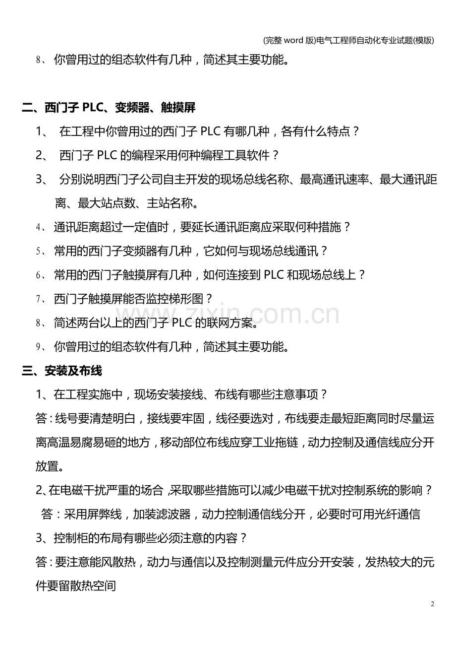 电气工程师自动化专业试题(模版).doc_第2页