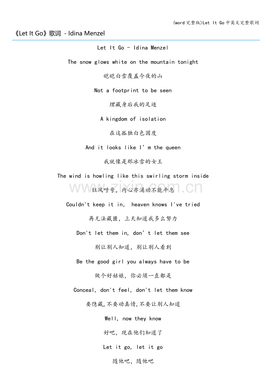 Let-It-Go中英文完整歌词.doc_第1页