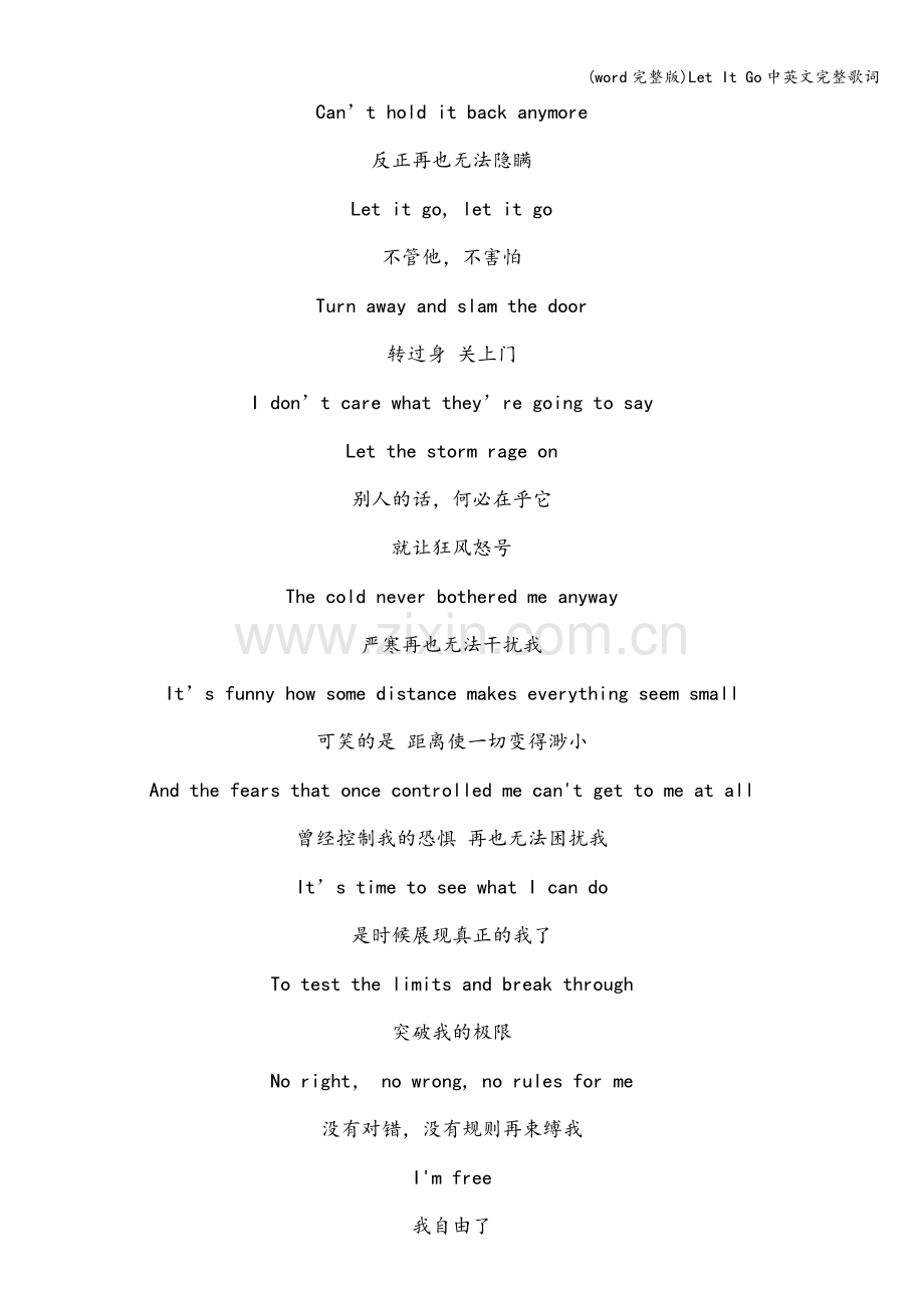 Let-It-Go中英文完整歌词.doc_第2页