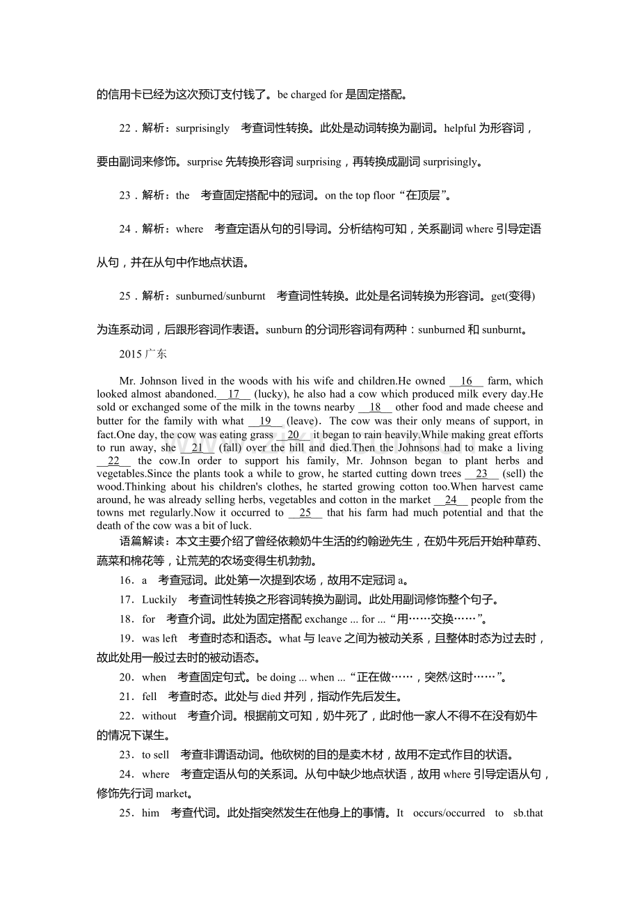 历年全国各地高考英语语法填空汇总.pdf_第2页