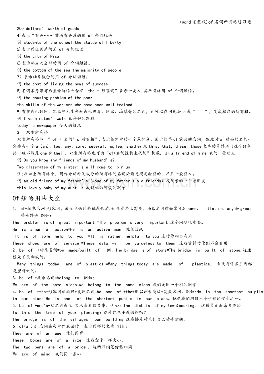 of名词所有格练习题.doc_第2页