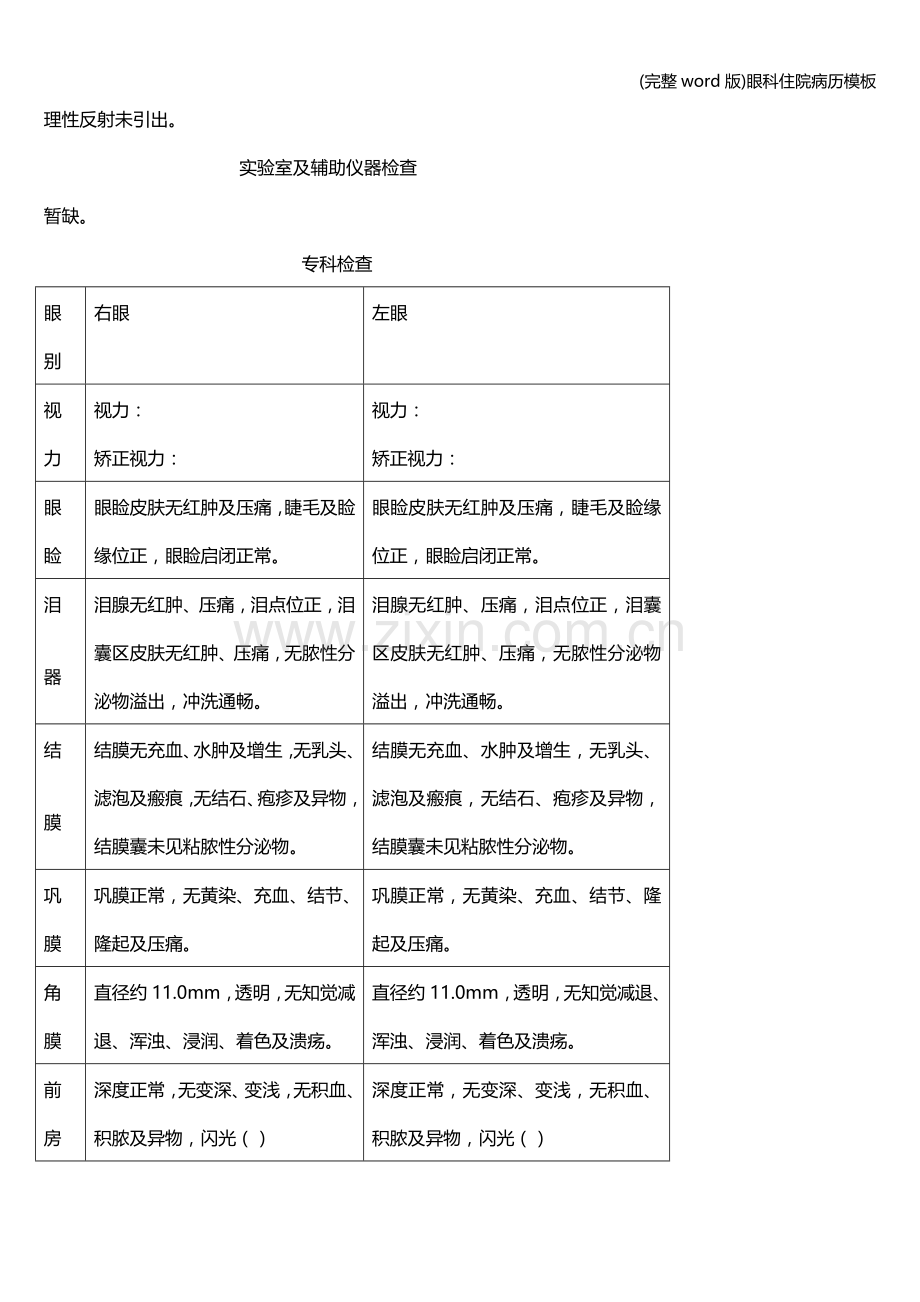 眼科住院病历模板.doc_第2页