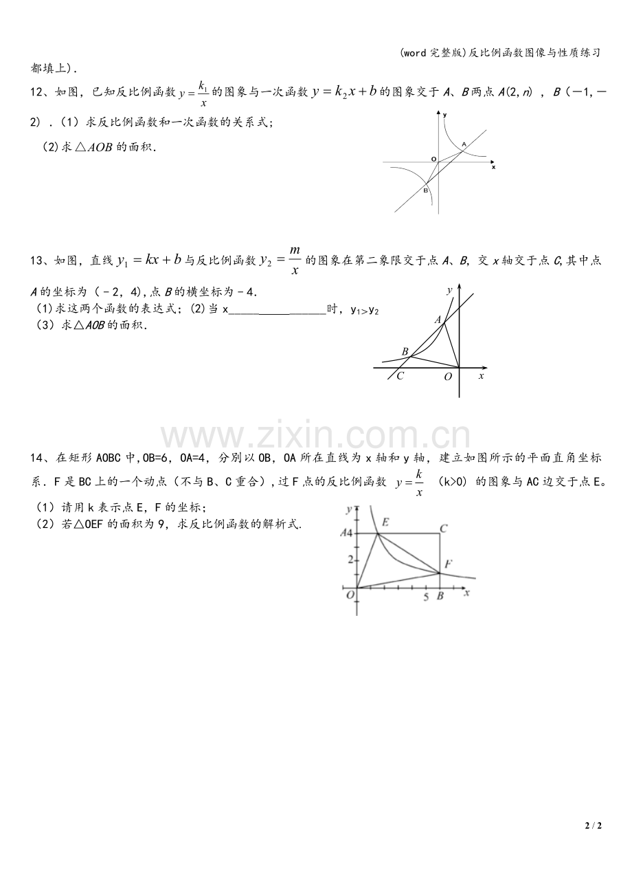 反比例函数图像与性质练习.doc_第2页