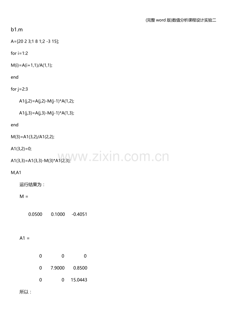数值分析课程设计实验二.doc_第2页