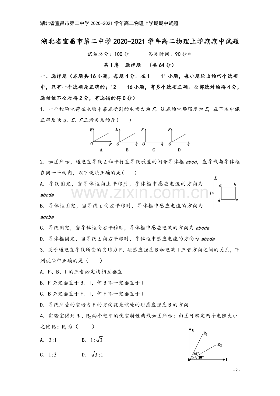 湖北省宜昌市第二中学2020-2021学年高二物理上学期期中试题.doc_第2页
