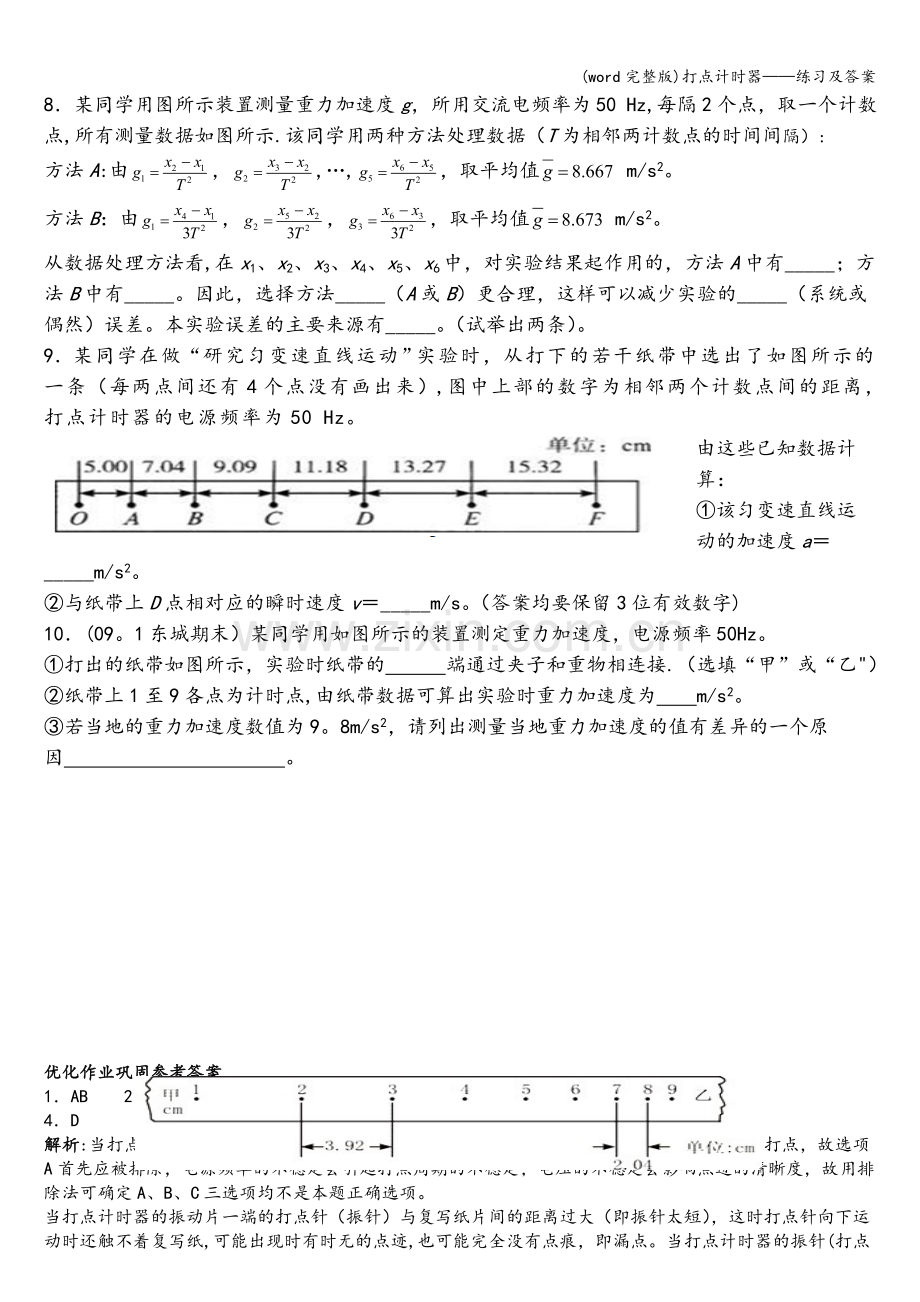 打点计时器——练习及答案.doc_第2页