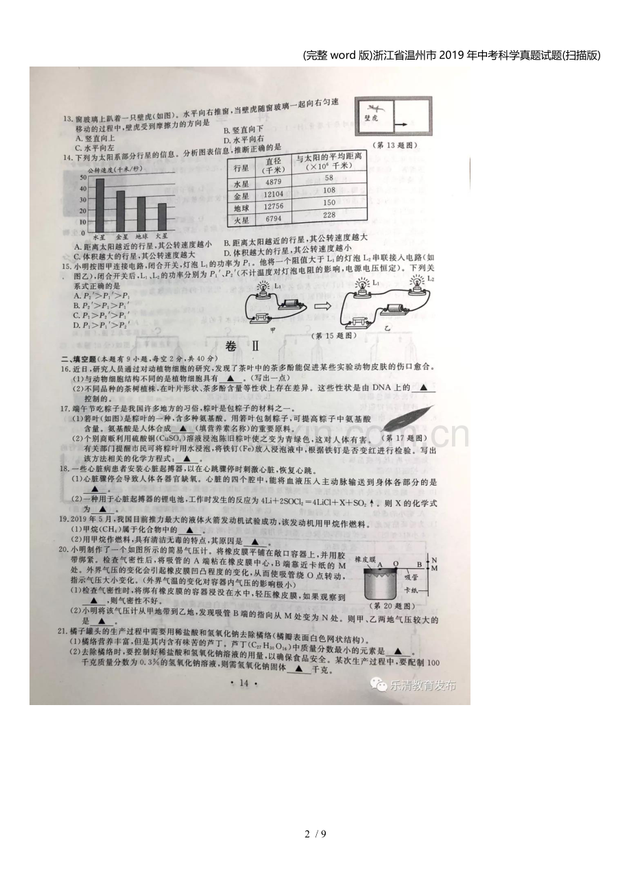 浙江省温州市2019年中考科学真题试题(扫描版).doc_第2页