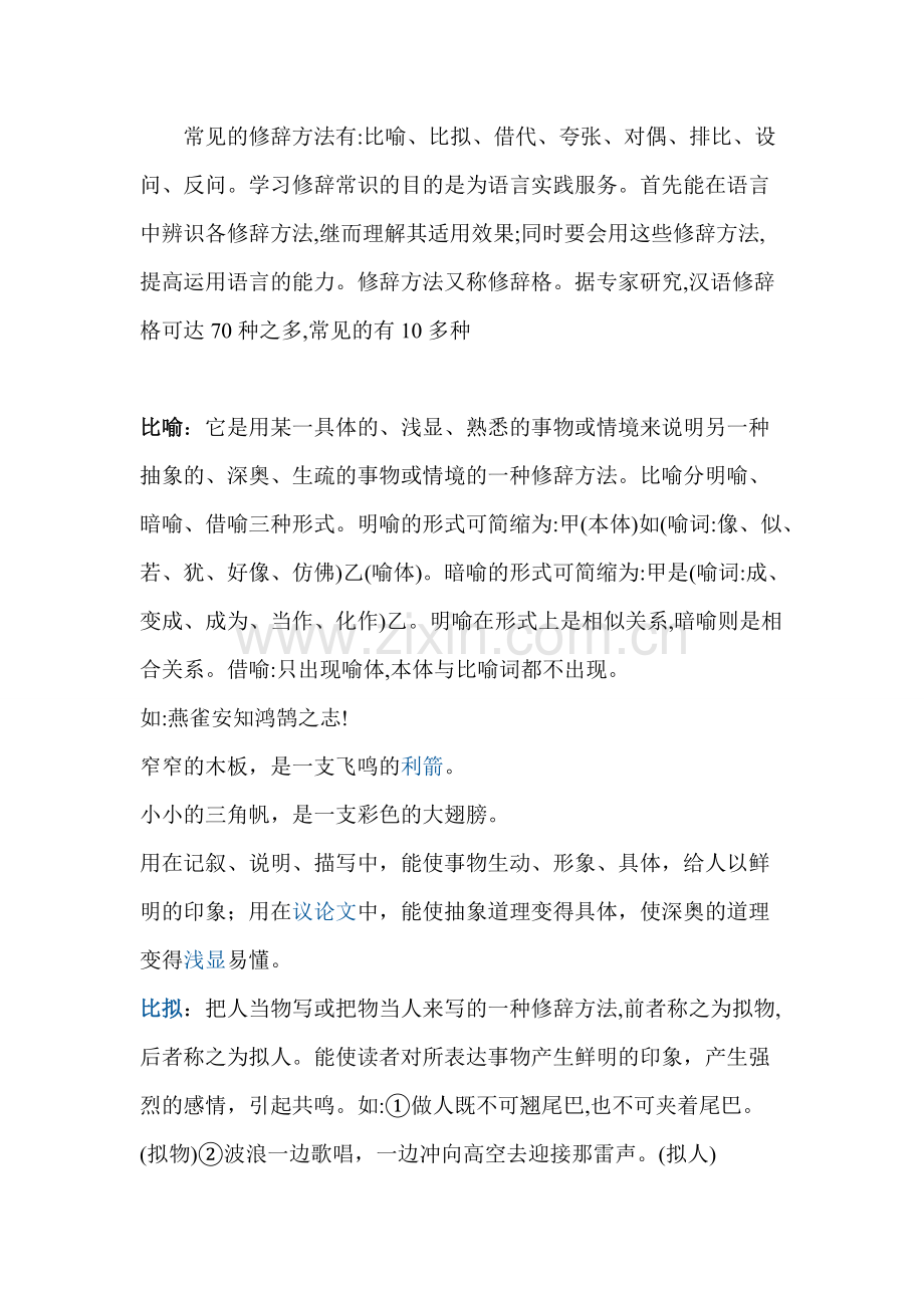 八种常见的修辞手法.pdf_第1页