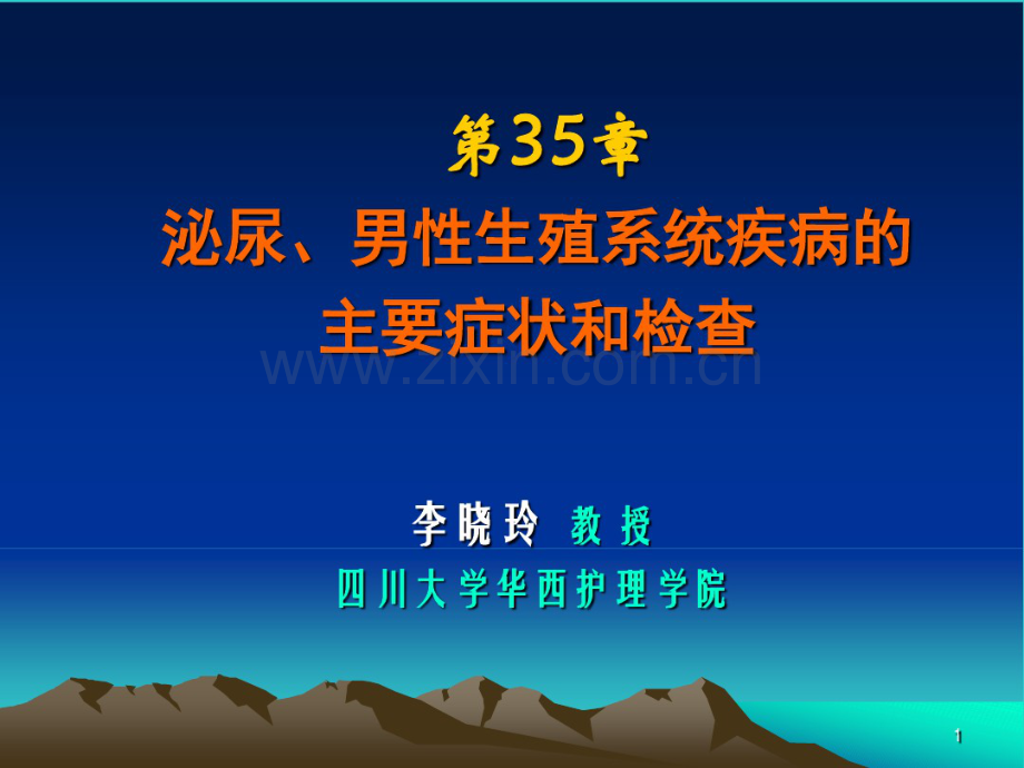 泌尿系统.pdf_第1页