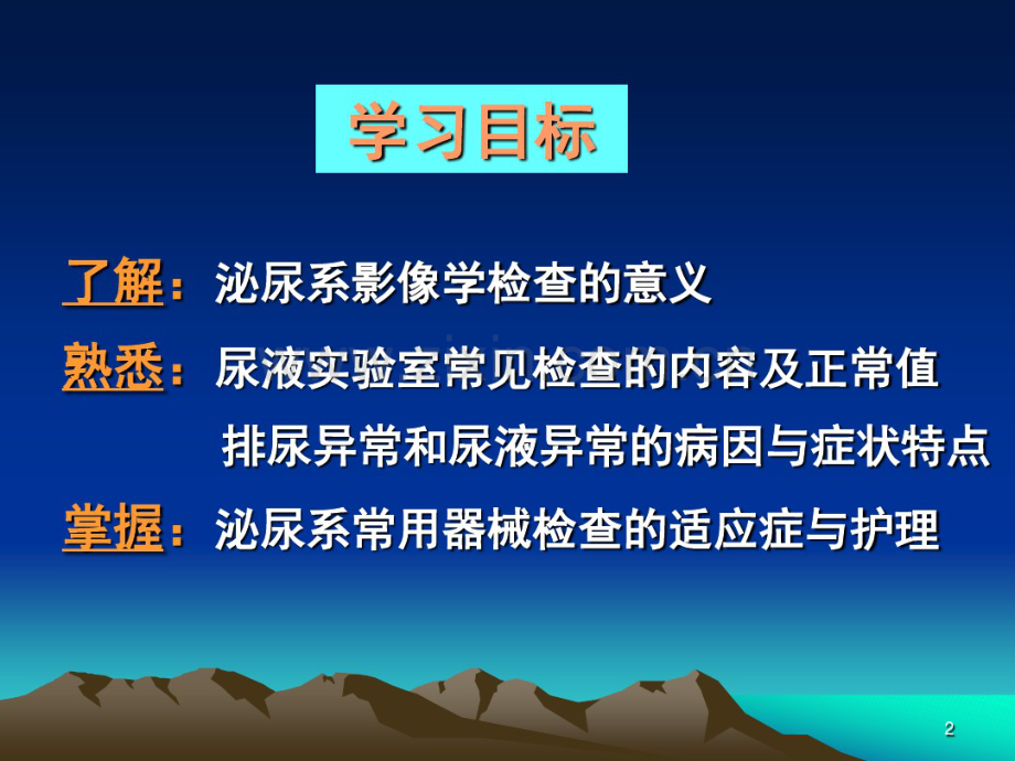 泌尿系统.pdf_第2页