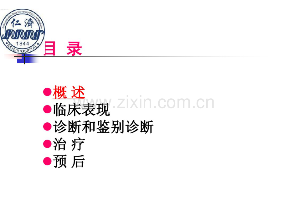 成人STILL病-.pdf_第2页