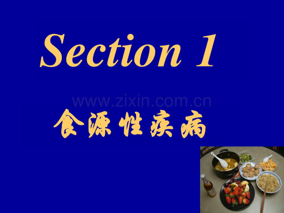 食源性食物中毒.pdf_第2页
