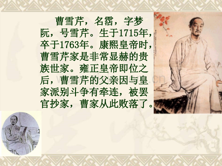 林黛玉进贾府(一等奖优秀课件).ppt_第2页
