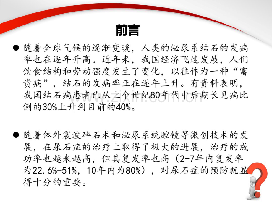 泌尿系结石健康教育-(2).pdf_第2页