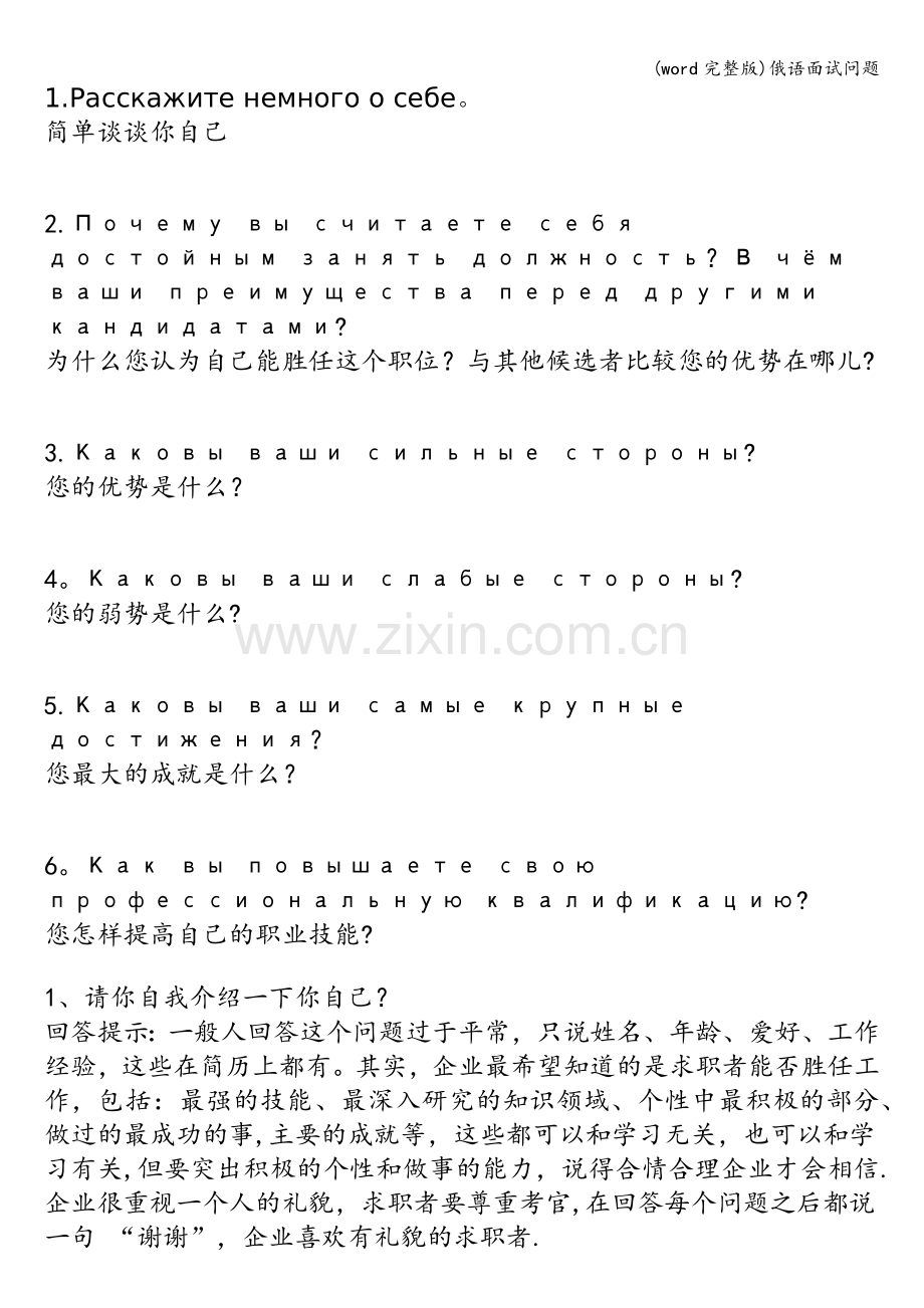 俄语面试问题.doc_第1页