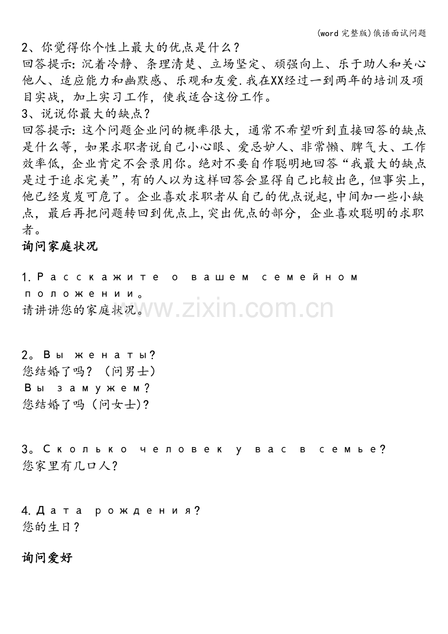 俄语面试问题.doc_第2页