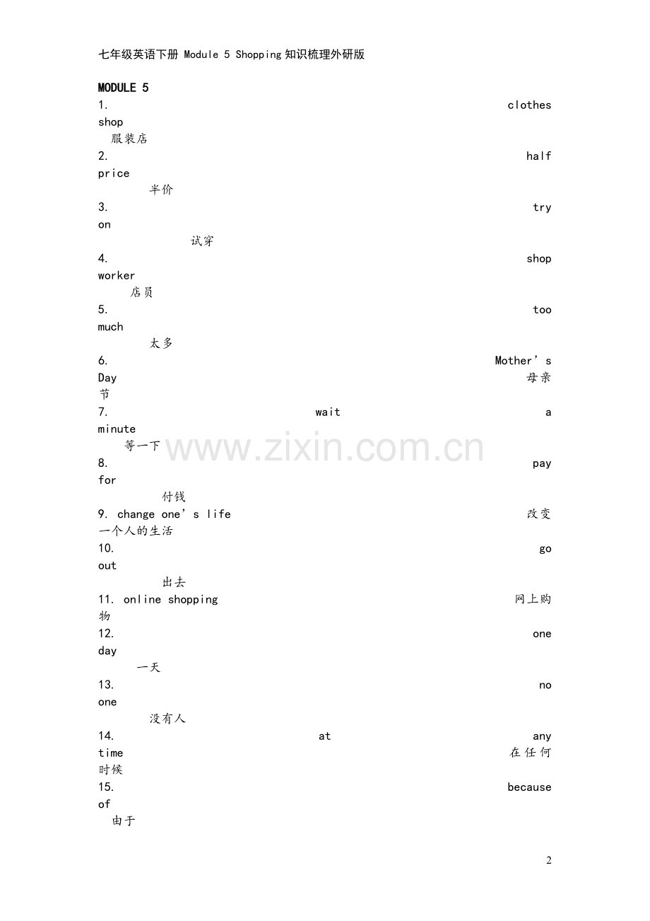 七年级英语下册-Module-5-Shopping知识梳理外研版.doc_第2页
