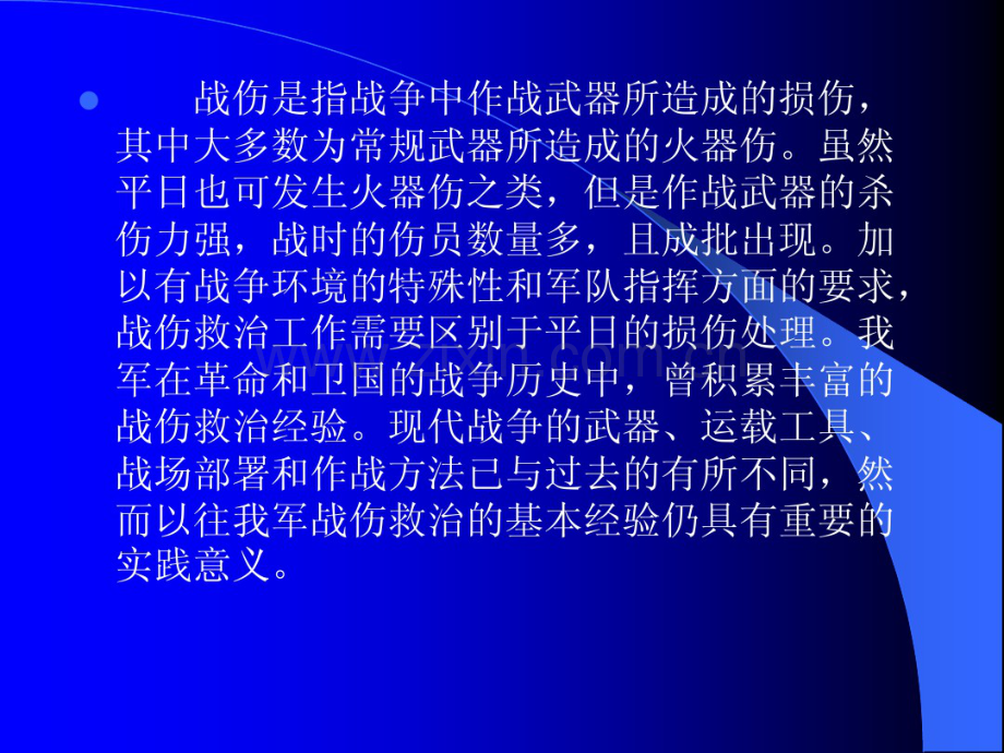 战伤救治.pdf_第2页