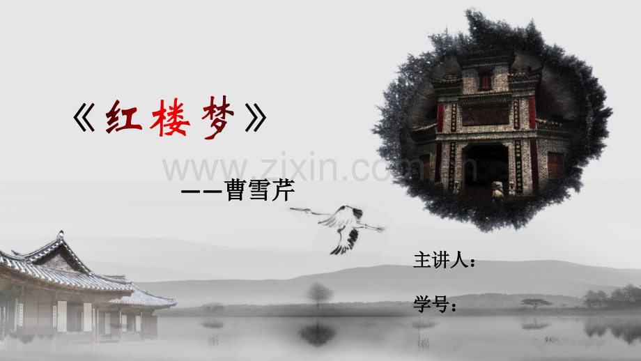 曹雪芹的家世.ppt_第1页
