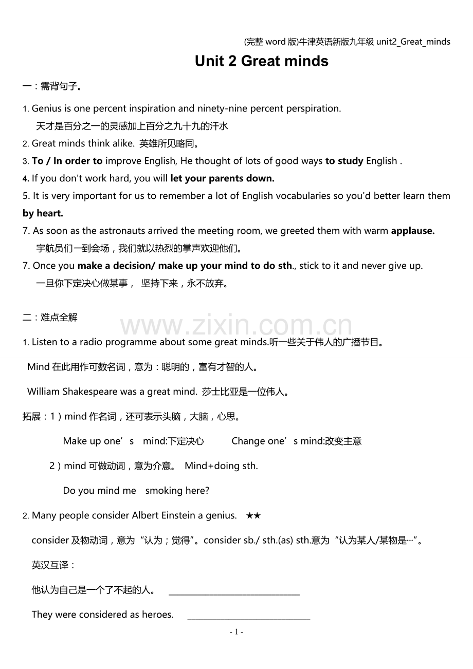 牛津英语新版九年级unit2-Great-minds.doc_第1页