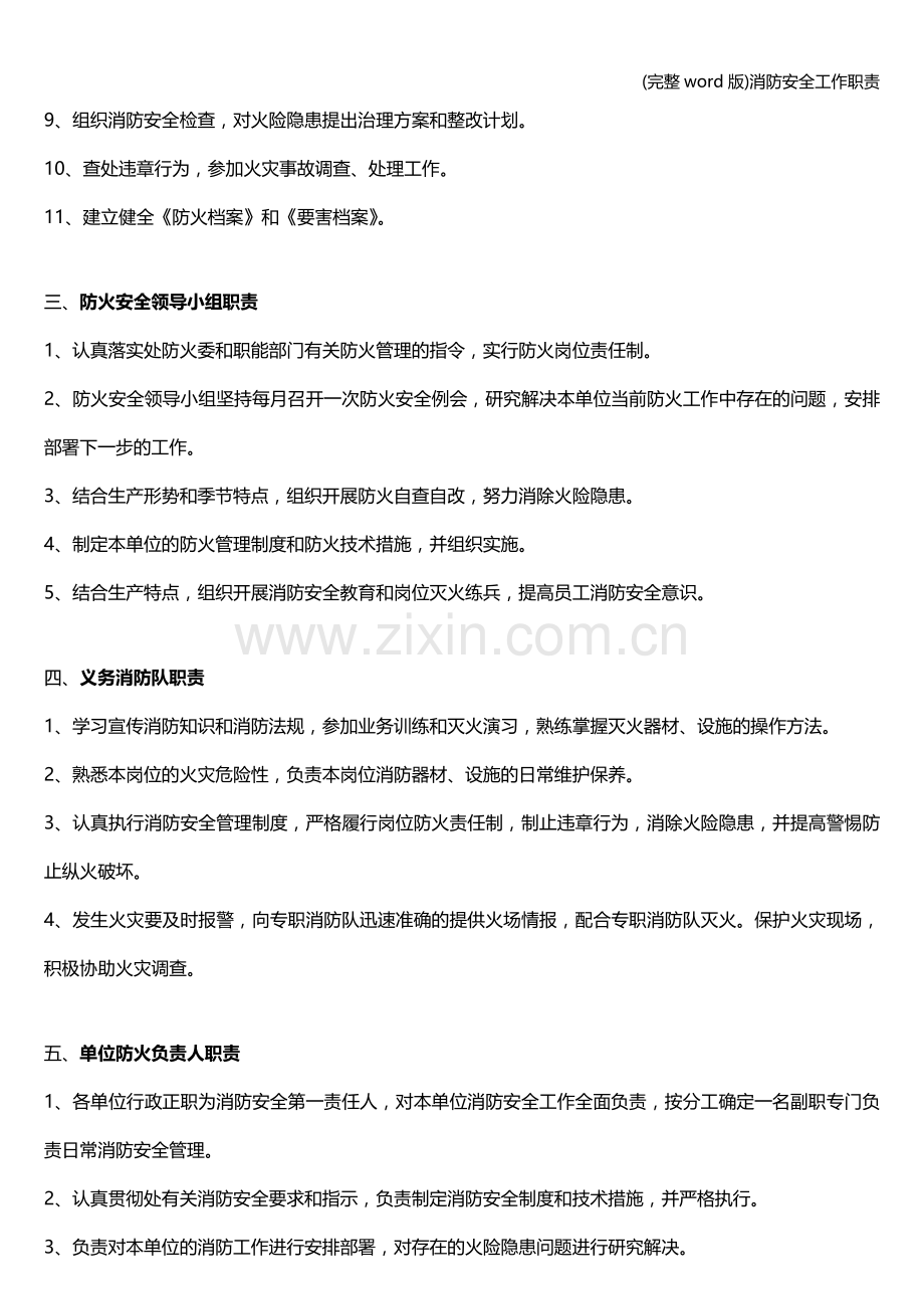 消防安全工作职责.doc_第2页