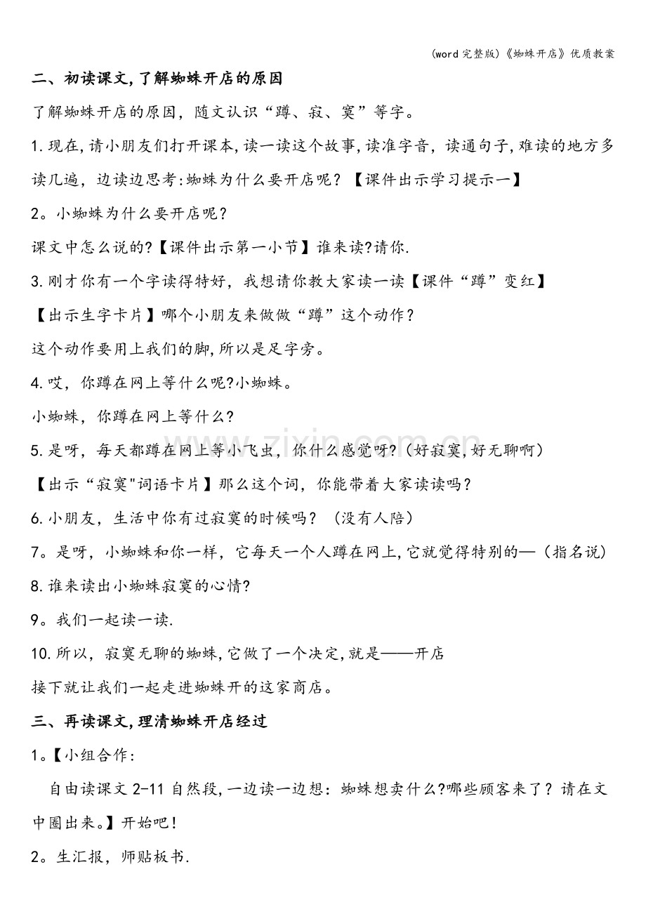 《蜘蛛开店》优质教案.doc_第2页
