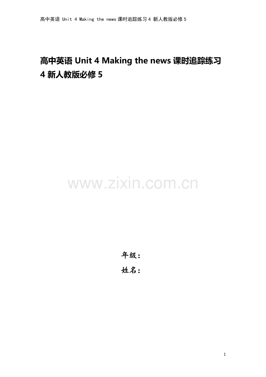 高中英语-Unit-4-Making-the-news课时追踪练习4-新人教版必修5.docx_第1页