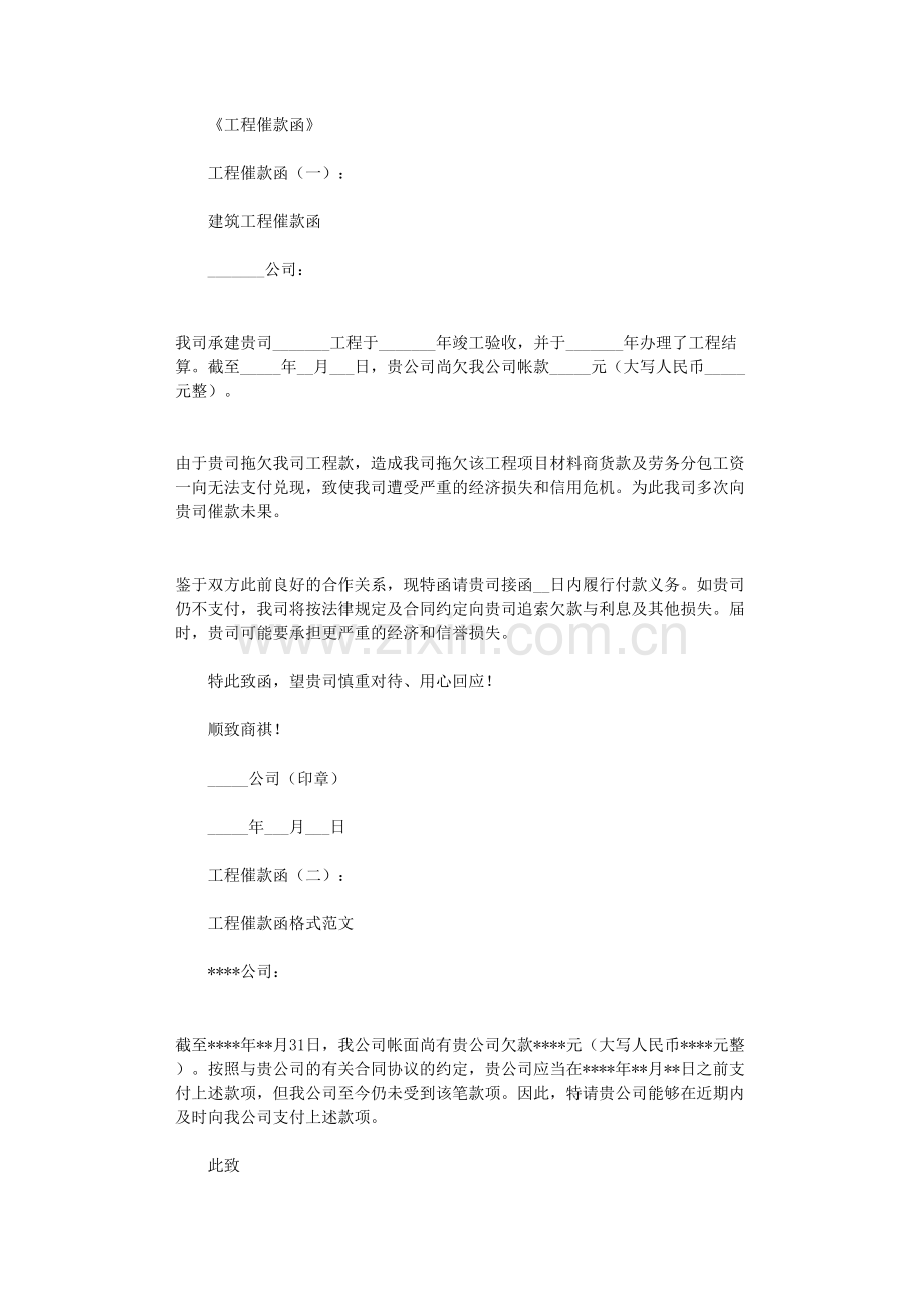 工程催款函(范本8则).pdf_第1页
