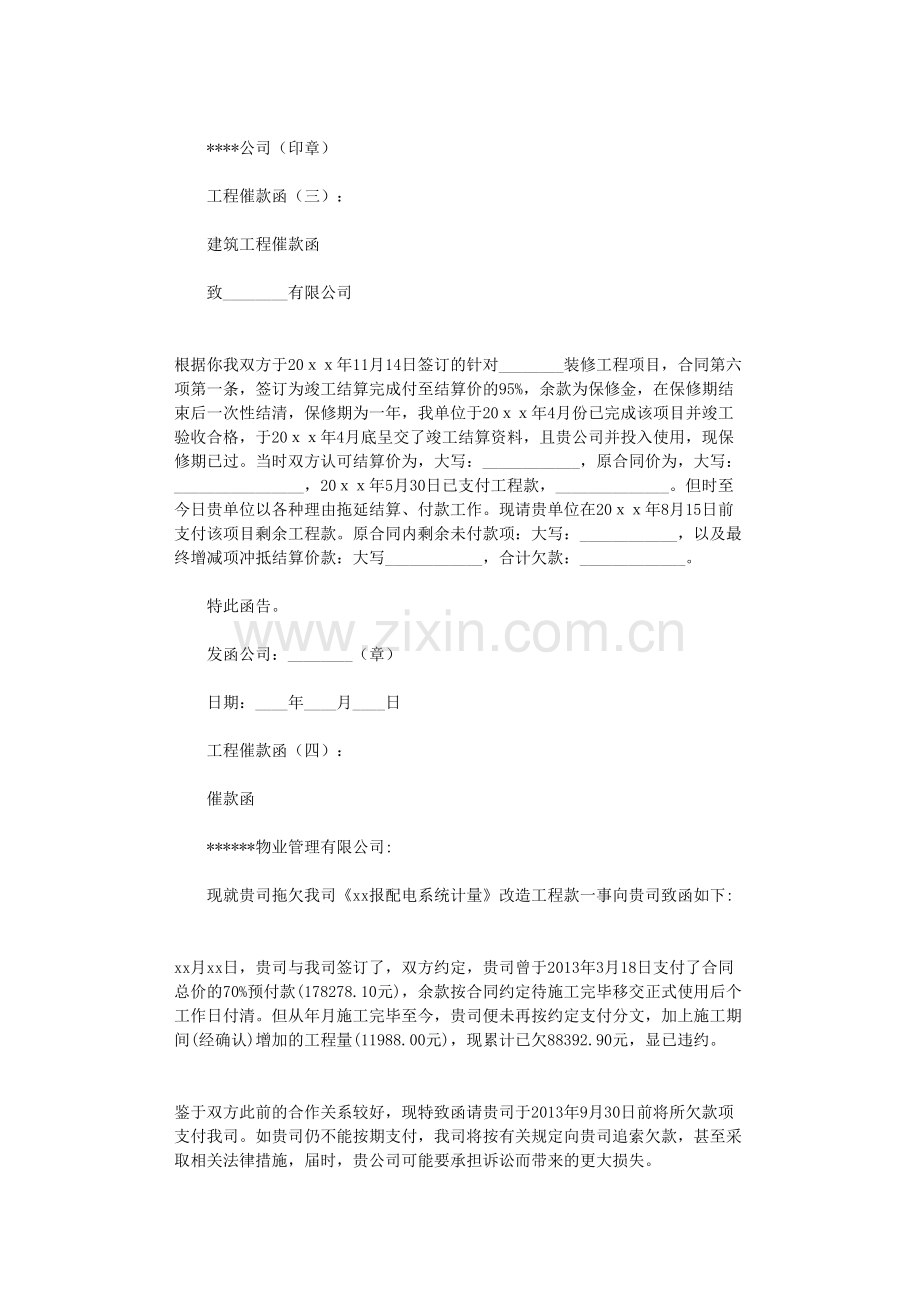 工程催款函(范本8则).pdf_第2页