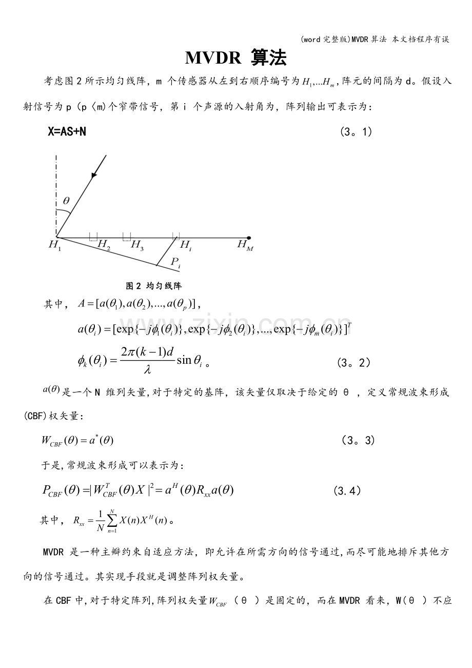MVDR算法-本文档程序有误.doc_第1页