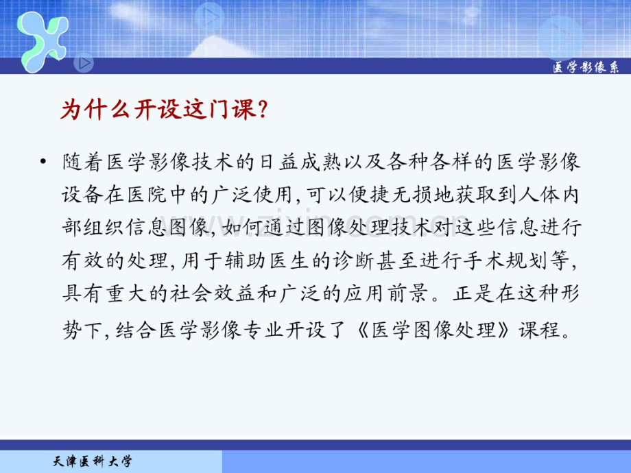 1第一章医学图像处理概述1.pdf_第2页