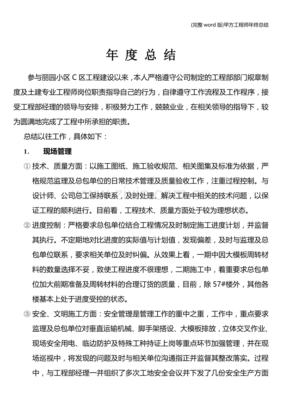 甲方工程师年终总结.doc_第1页