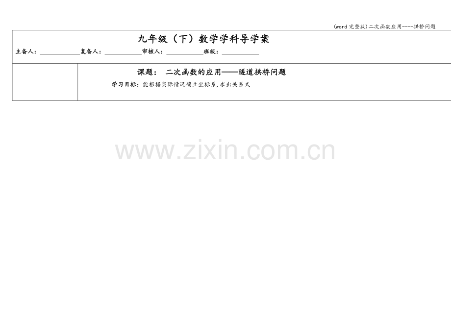 二次函数应用----拱桥问题.doc_第1页