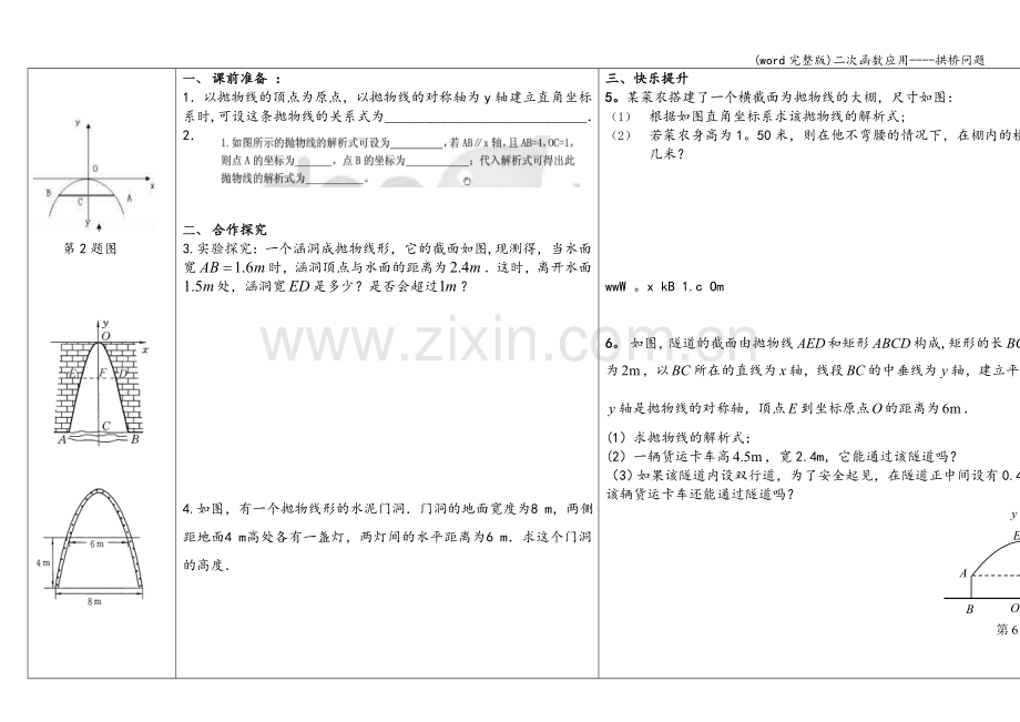 二次函数应用----拱桥问题.doc_第2页