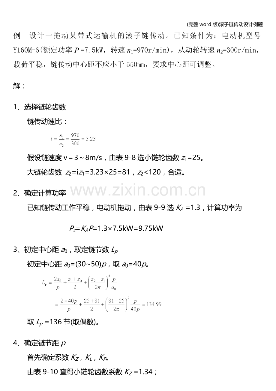 滚子链传动设计例题.doc_第1页