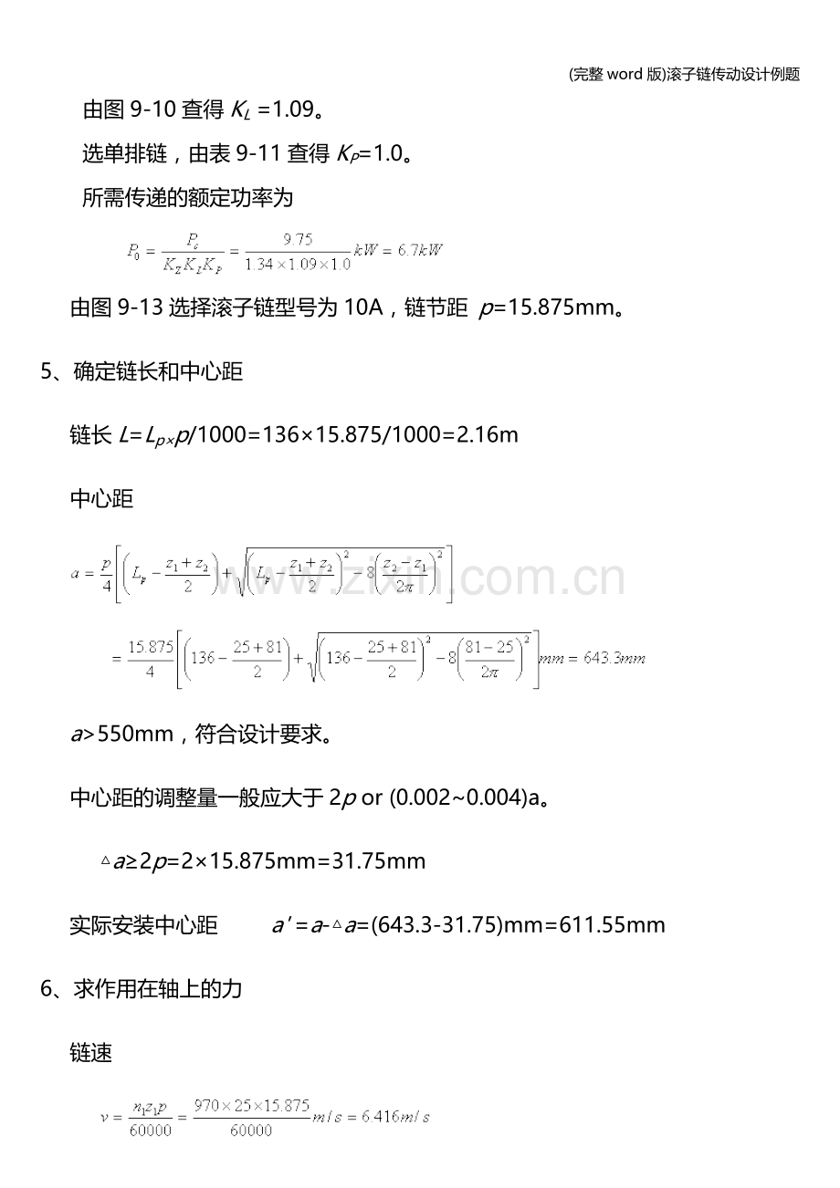 滚子链传动设计例题.doc_第2页