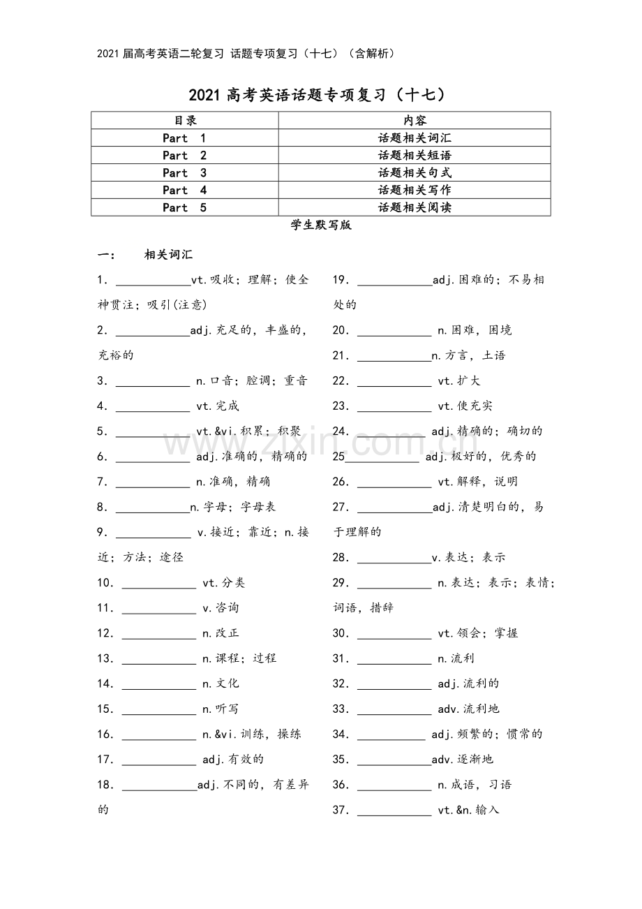 2021届高考英语二轮复习-话题专项复习(十七)(含解析).doc_第2页