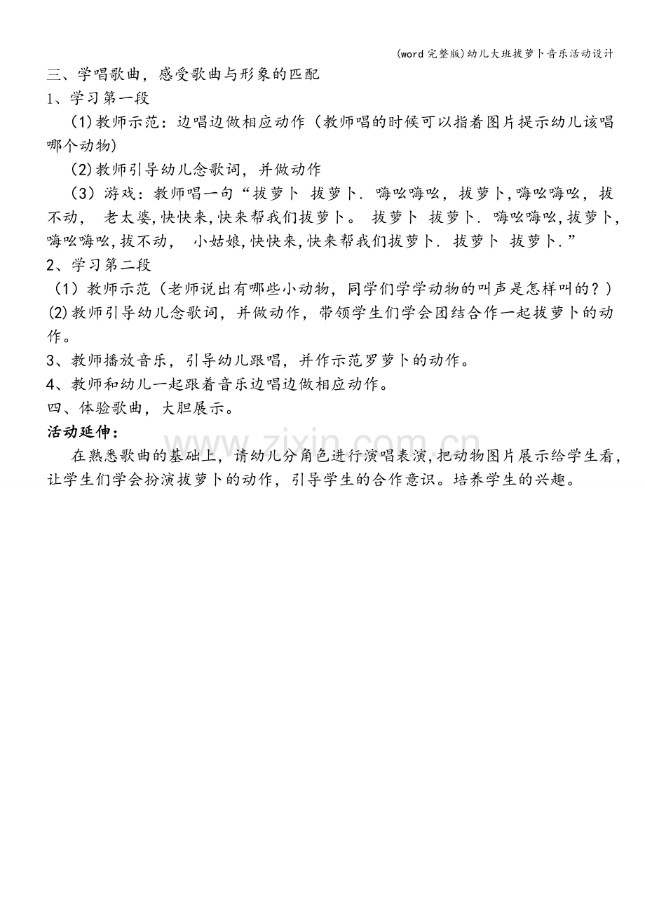 幼儿大班拔萝卜音乐活动设计.doc_第2页