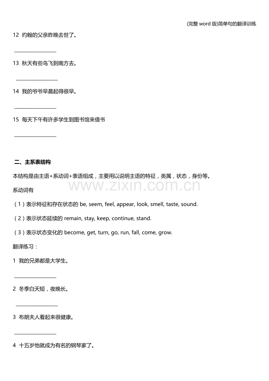 简单句的翻译训练.doc_第2页