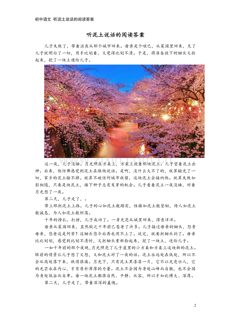 初中语文-听泥土说话的阅读答案.doc_第2页