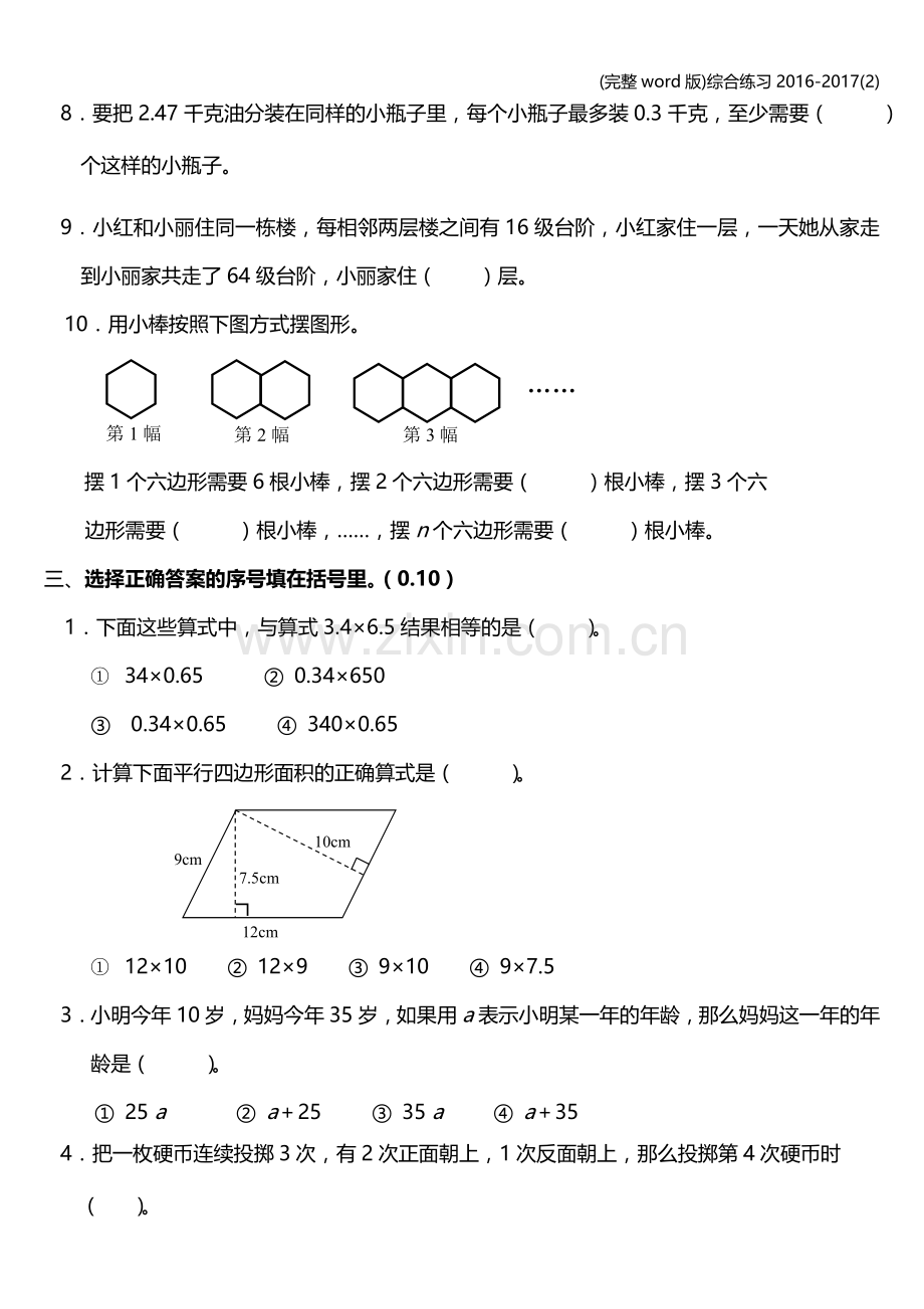 综合练习2016-2017(2).doc_第2页