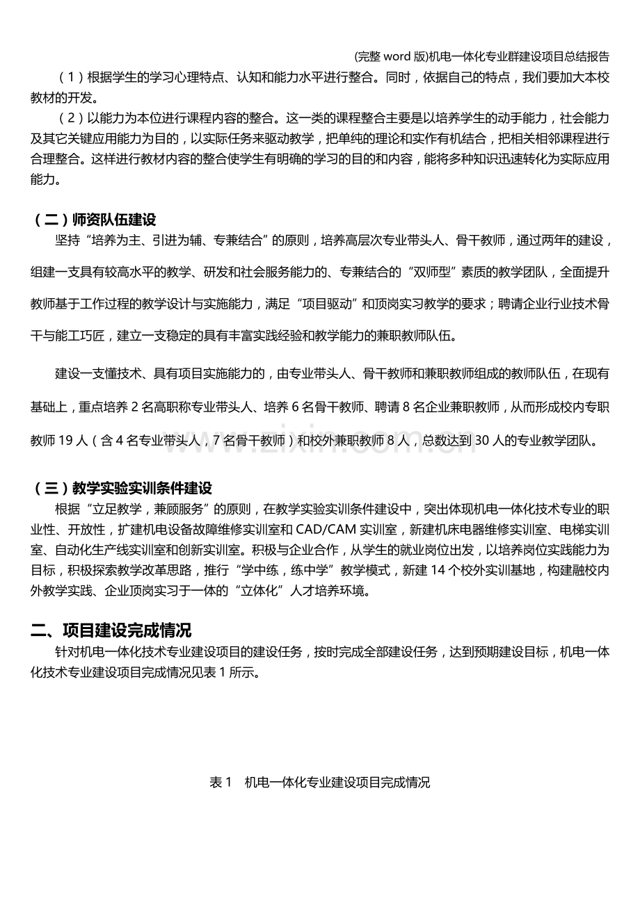 机电一体化专业群建设项目总结报告.doc_第2页