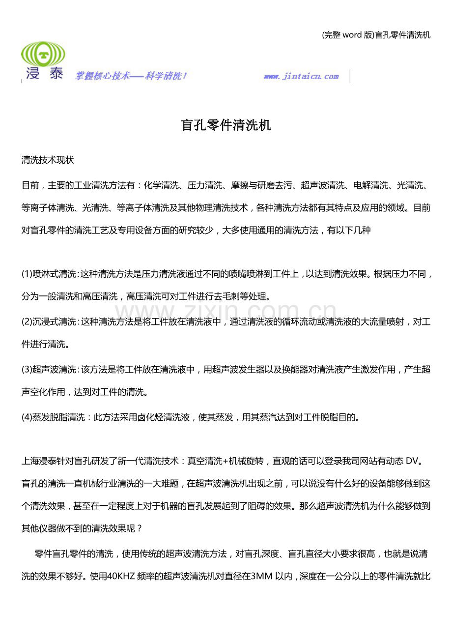 盲孔零件清洗机.doc_第1页