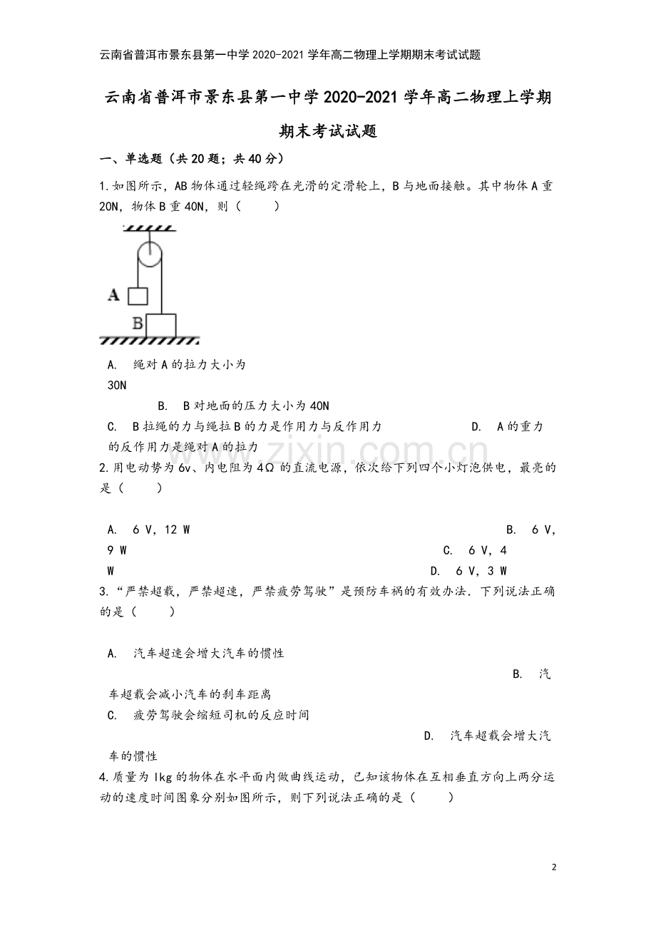 云南省普洱市景东县第一中学2020-2021学年高二物理上学期期末考试试题.doc_第2页