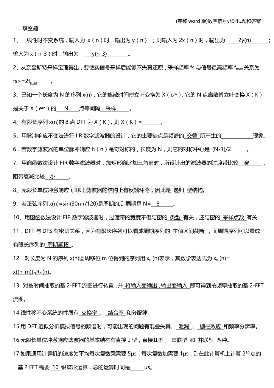 数字信号处理试题和答案.doc_第1页
