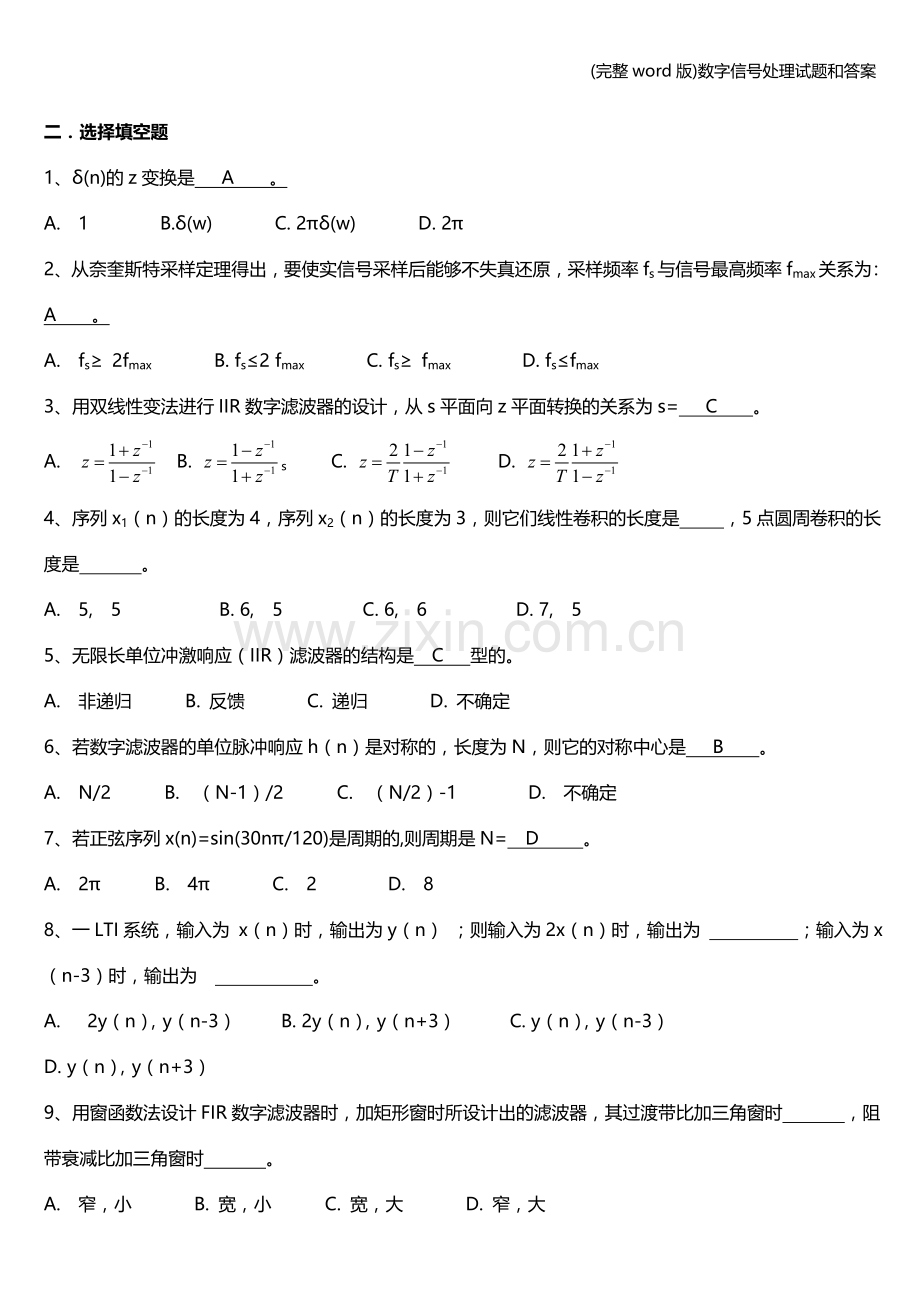 数字信号处理试题和答案.doc_第2页