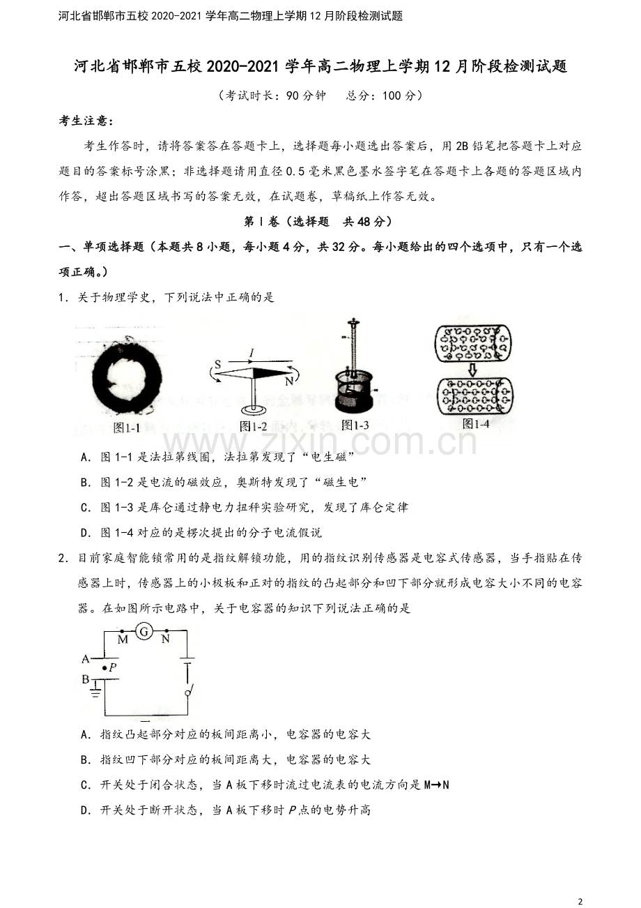 河北省邯郸市五校2020-2021学年高二物理上学期12月阶段检测试题.doc_第2页
