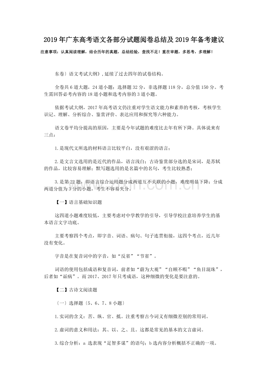 2019年广东高考语文各部分试题阅卷总结及2019年备考建议.pdf_第1页