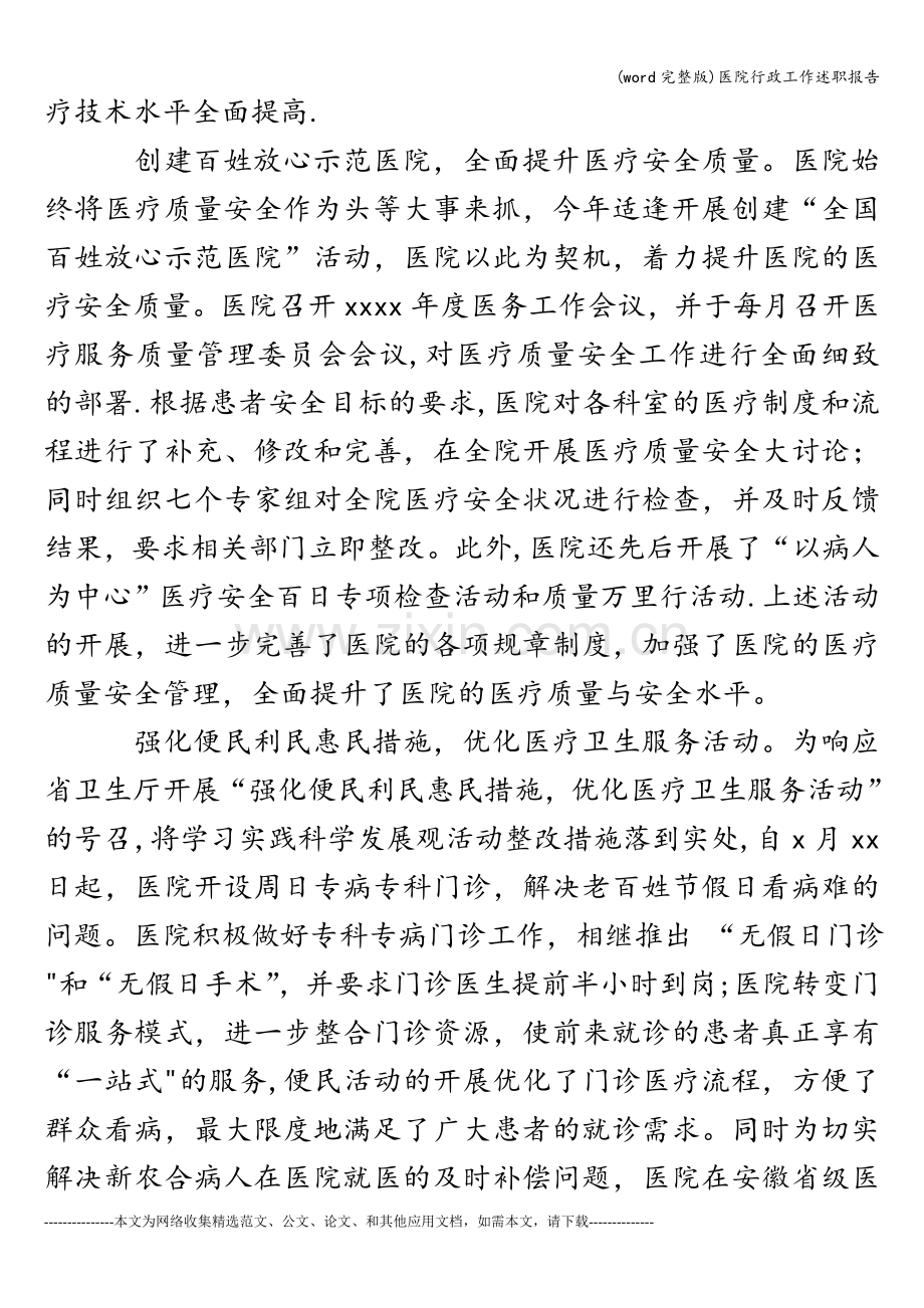 医院行政工作述职报告.doc_第2页