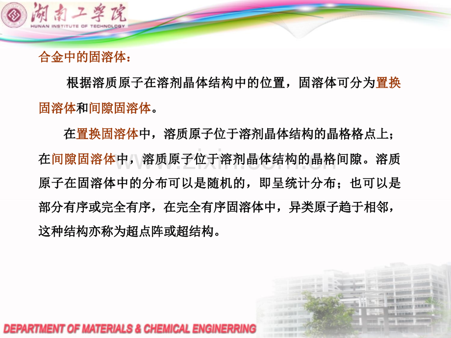 晶体结构与常见晶体结构类型第三课.ppt_第2页